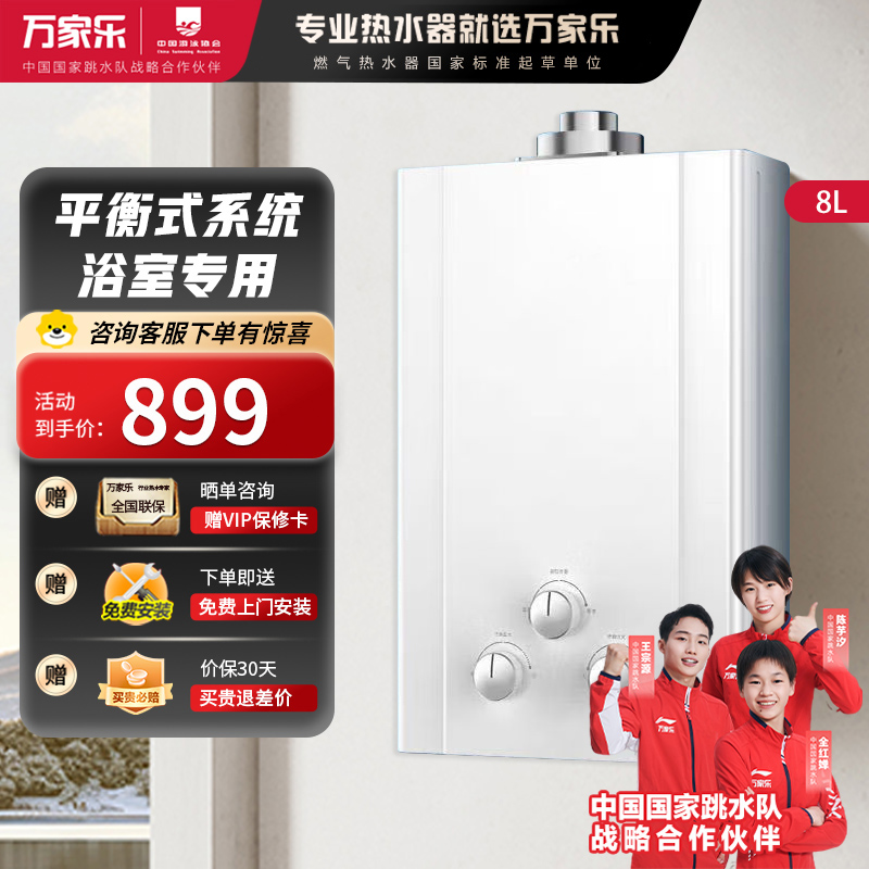 万家乐猫客MK3燃气热水器 可安装在浴室 天然气8升家用