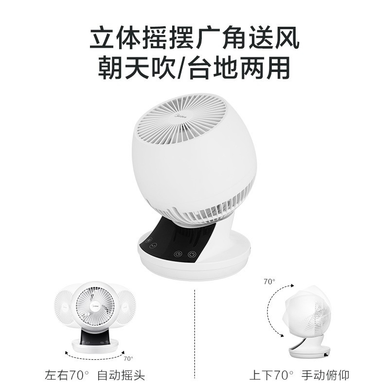 遥控款 美的(Midea)空气循环扇家用电风扇台式涡轮换气扇智能遥控循环对流风扇鸿运扇办公室宿舍桌面台扇