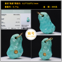 原矿湖北十堰秦古料高瓷绿松石无相K金随型吊坠挂坠小滴溜DIY配饰 克重约0.77g送地大证书001283
