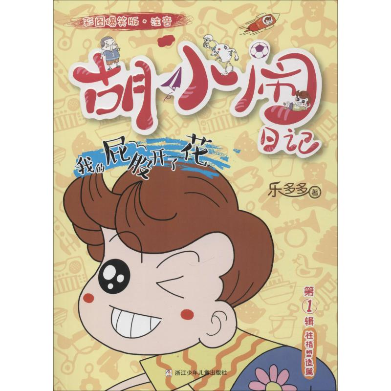 [M]我的屁股开了花-9787559714787高清大图