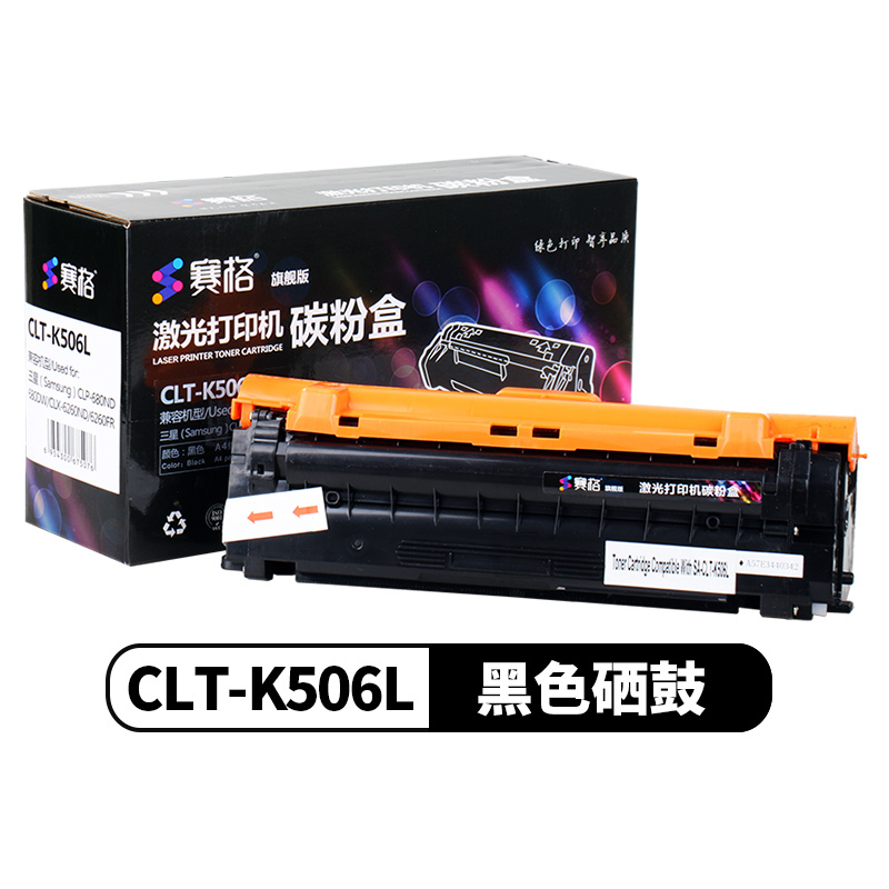 赛格旗舰版CLT-K506L硒鼓 彩色适用三星 506 中文版 CLP-680ND 粉盒 CLT-K506L硒鼓黑色高清大图