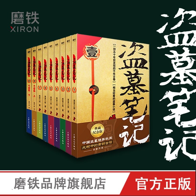 [正版]防护纸箱包装 全16册盗墓笔记全套沙海藏海花十年吴邪的私家笔记深渊笔记南派三叔著重启老九门悬疑推理小说 磨铁图