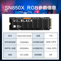 西部数据(Western Digital)2T SSD固态硬盘 M.2接口(NVMe协议) WD_BLACK SN850X RGB炫酷版 PCIe Gen4