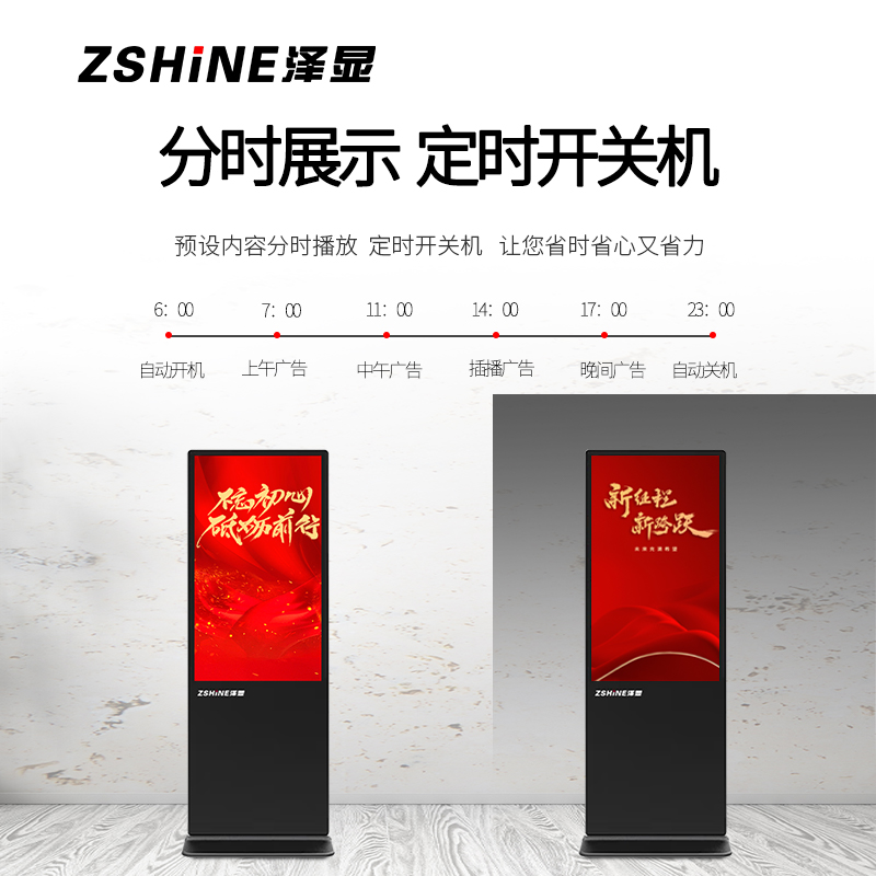 泽显(Zshine)49英寸高清立式广告机windows电脑款商务展示广告宣传数字标牌(带触摸)LC-C49LD高清大图