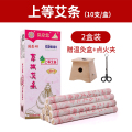 医者意上等艾条2盒（送温灸盒+点火夹）