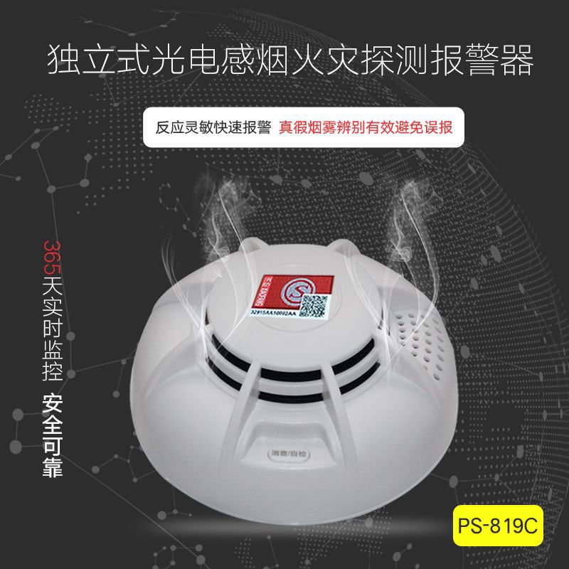 米若 独立式无线烟雾探测器 PS-819C-Q3-3 件高清大图
