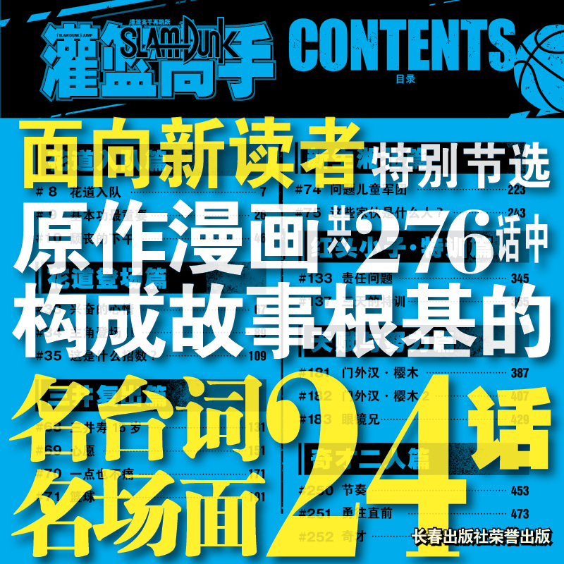 [正版]长春出版社 灌篮高手再跳跃 井上雄彦大电影先导篇 24话精华速览灌篮高手漫画全集SLAM DUNK灌篮高手总集高清大图