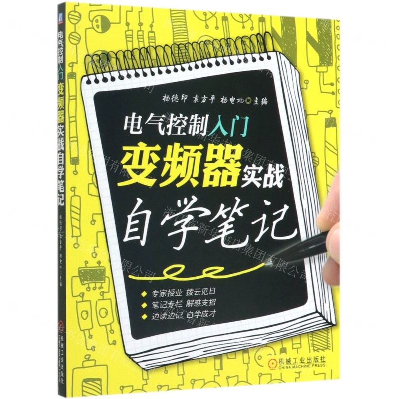 [N]电气控制入门(变频器实战自学笔记)-9787111635710高清大图