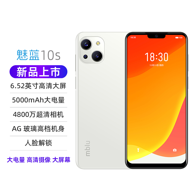 魅蓝10S 流光银 4GB+64GB 2022魅蓝新品 双卡4G 4800W全场景摄像 5000毫安大电池 人脸解锁识别 支持红外遥控 智能手机