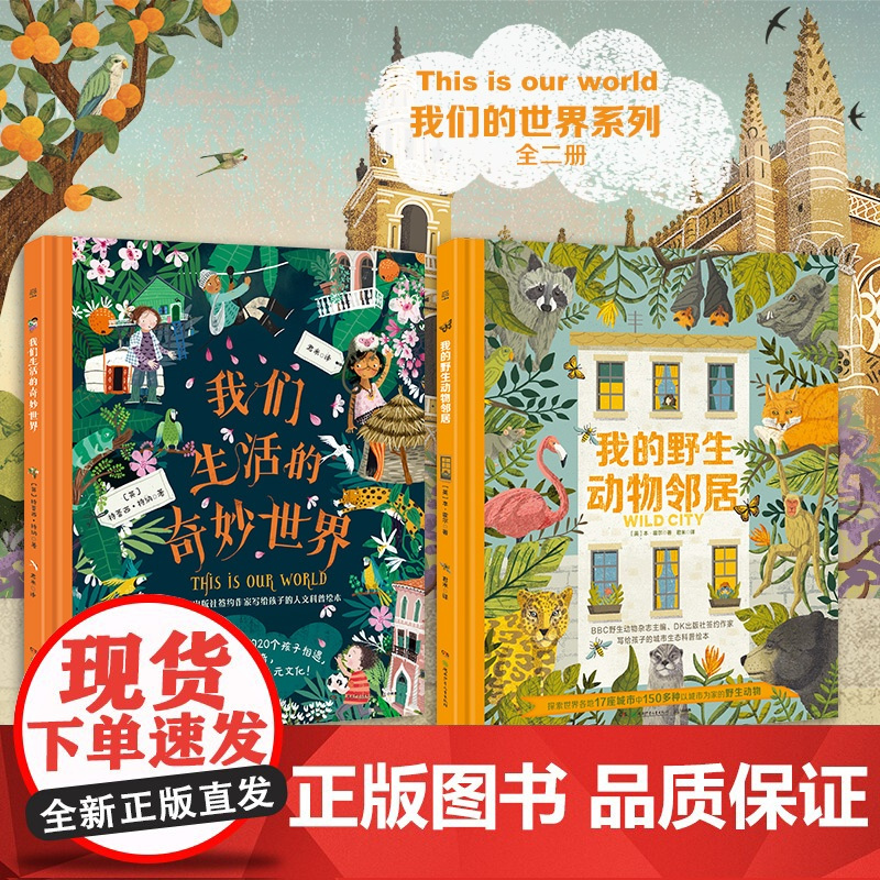 中国植物很高兴认识你我的野生动物邻居我们生活的奇妙世界5-12岁大自然科学科普绘本6册套装手绘大福插图动物植物生物启蒙百
