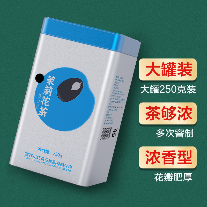买1赠1 川红 茉莉花茶 浓香型四川特产散装花毛峰茶叶250g/盒