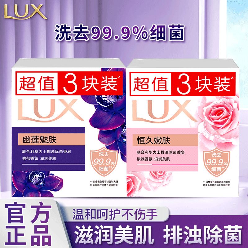 力士香皂排浊除菌幽莲魅肤滋润美肌盈润焕采洗手洗澡留香皂多组合盈润100g*3块+恒久100g*3块高清大图