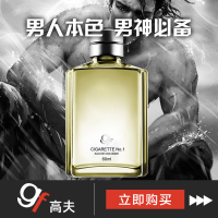 GF高夫男士香水 古龙水1号60ml 香水经典烟香味送男友持久淡香