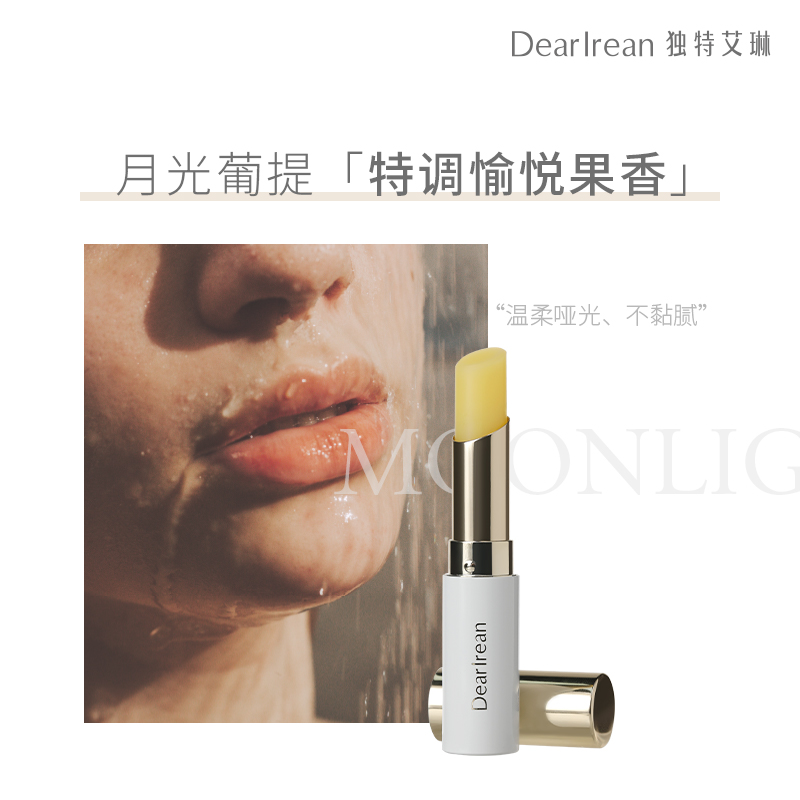 独特艾琳月光葡提香氛精华润唇膏3g高清大图
