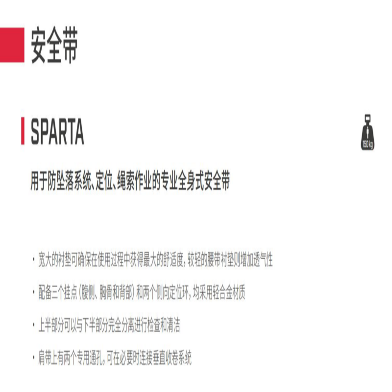加安和诺全身安全带Climber-SPARTA高清大图