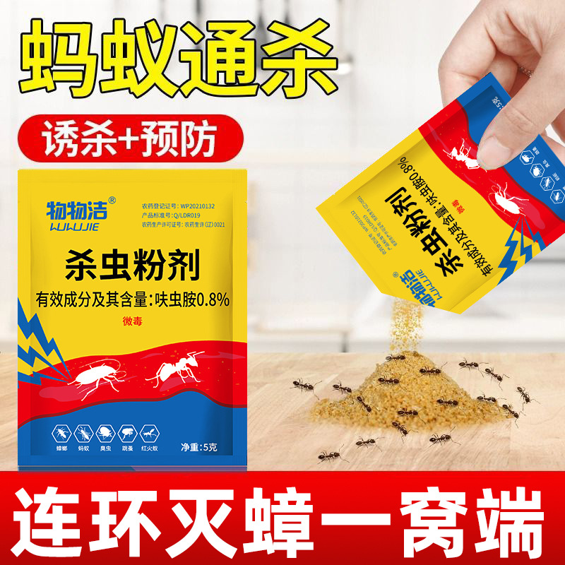 灭蟑螂灭蚂蚁药强效全窝端家用无毒厨房室内户外灭蚂蚁粉剂一窝端3759A高清大图