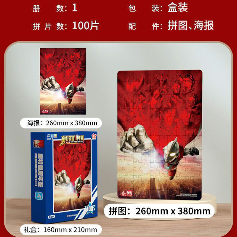 [正版]奥特曼55周年纪念 基础版 卡通动漫 奥特曼系列益智玩具拼图难度简单3-6-7-8-10周岁幼儿园儿童早教玩具高清大图