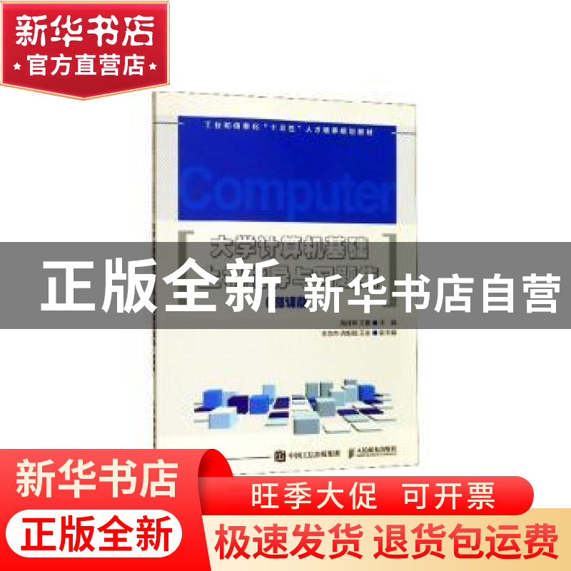 正版 大学计算机基础上机指导与习题集(微课版) 陈祥章,王勇高清大图