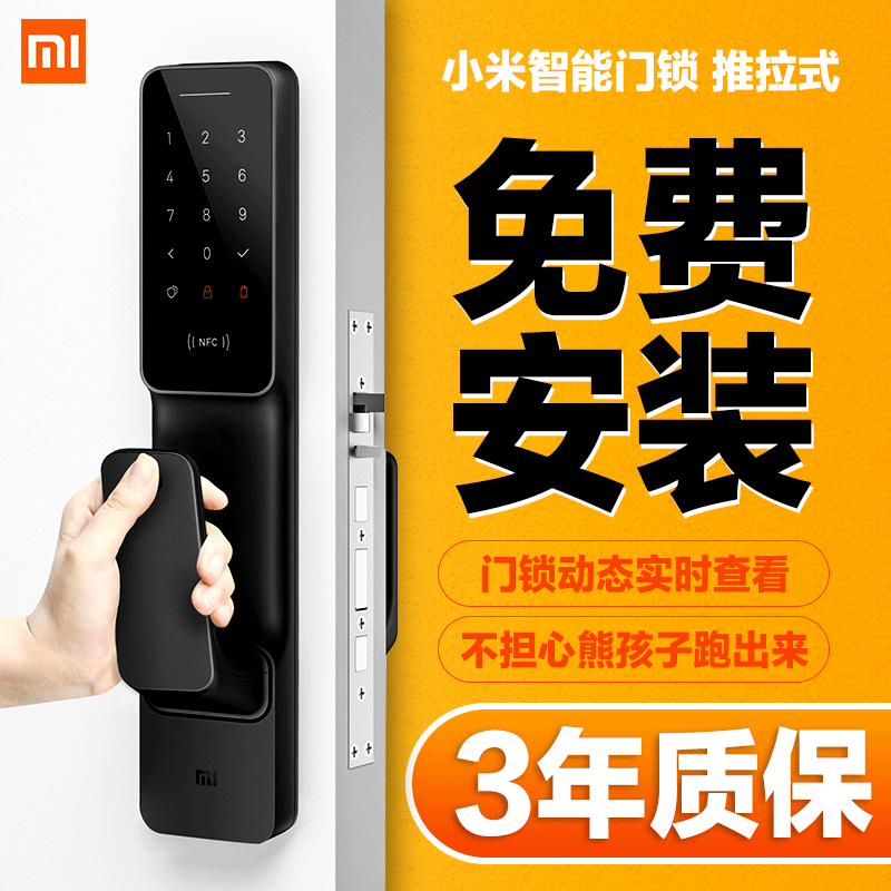 小米 Mi 智能门锁小米智能门锁推拉式小米智能门锁推拉式家用防盗门电子锁小米手机nfc开锁 价格图片品牌报价 苏宁易购优选智能数码专营店