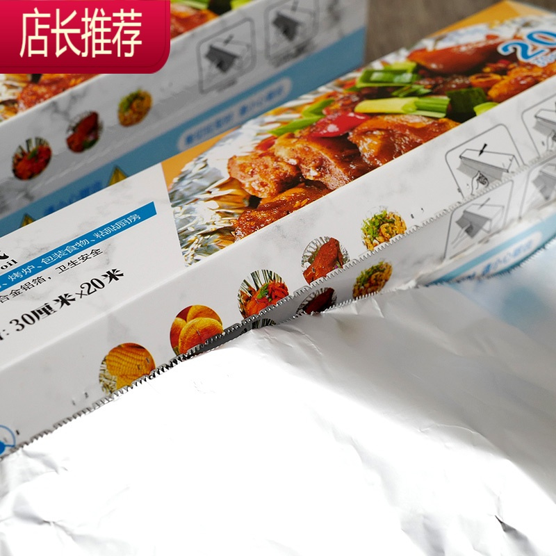 烧烤用铝箔纸 10m/20m家用烤箱烤肉铝箔纸 吸油纸JING PING 20米铝箔纸