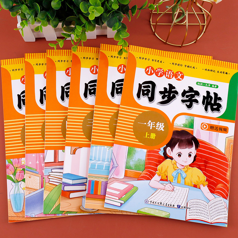 语文同步字帖 一年级上 [正版]人教版小学语文同步练字帖一年级二年级三年级四年级五六年级上册字帖练字语文上 小学生每日一高清大图