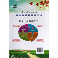 2018新部编版教材解读语文八年级上册人教版新课标初二8年级阅读训练教材人民教育出版社指定解读类教辅教材解读 语文 八年
