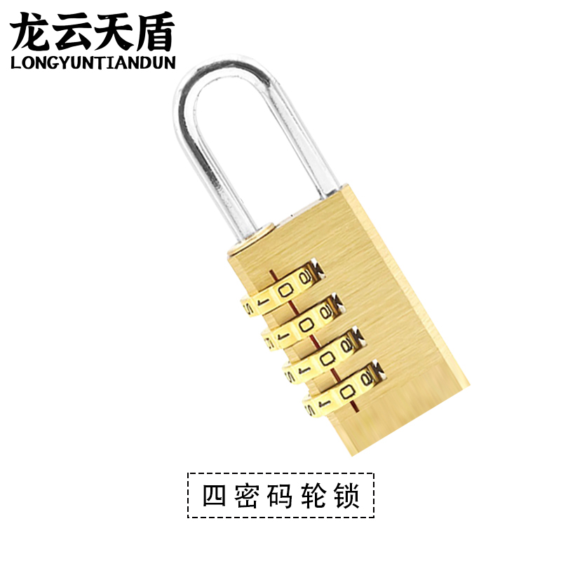龙云天盾密码锁防盗宿舍柜门锁挂锁工具箱背包学生宿舍健身房储物冰柜门小锁黄铜4位密码锁-21mm高清大图