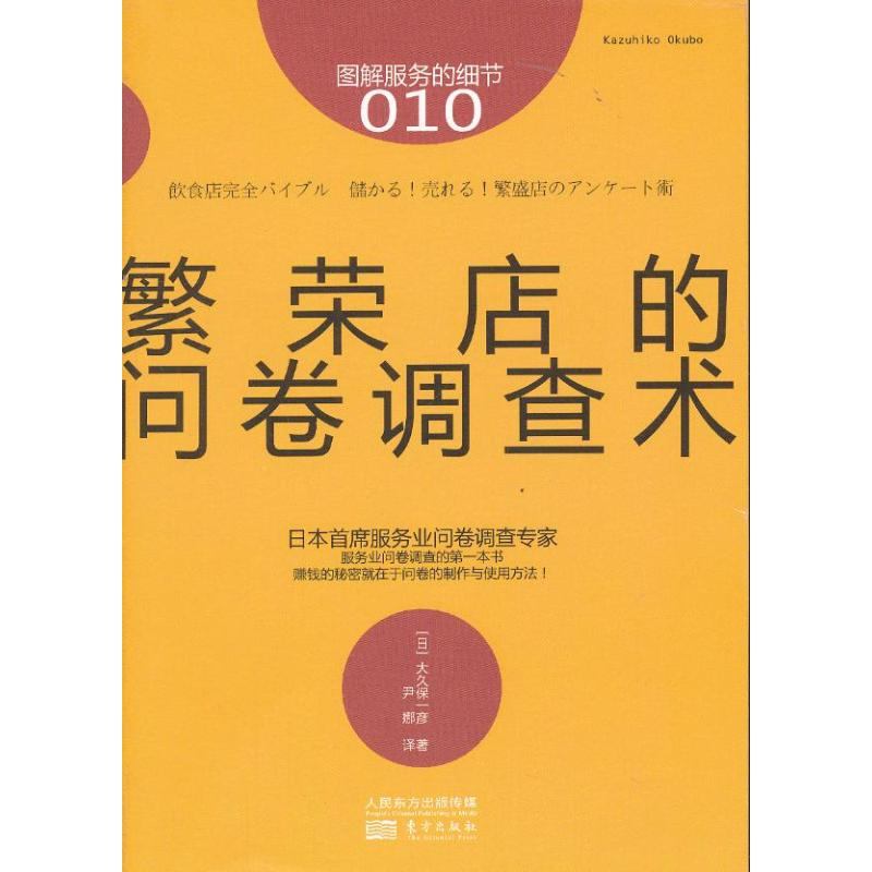 醉染图书繁荣店的问卷调查术9787506065801高清大图
