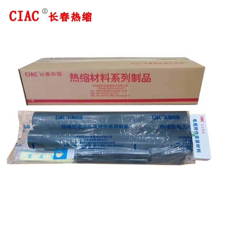 CIAC 热缩电缆中间头 JSY-10/3.1(25-50)套高清大图