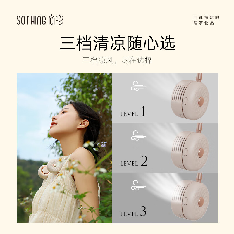 向物Sothing 挂脖风扇-小雏菊 杏白 DSHJ-S-2115高清大图