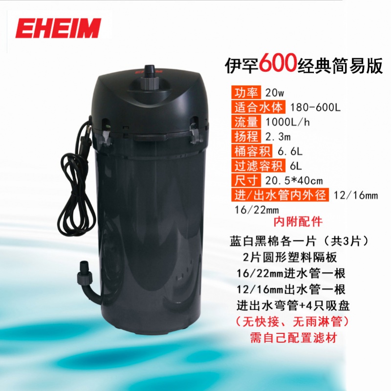 德国伊罕过滤桶简易版250/350/600经典鱼缸外置过滤器包顺丰高清大图