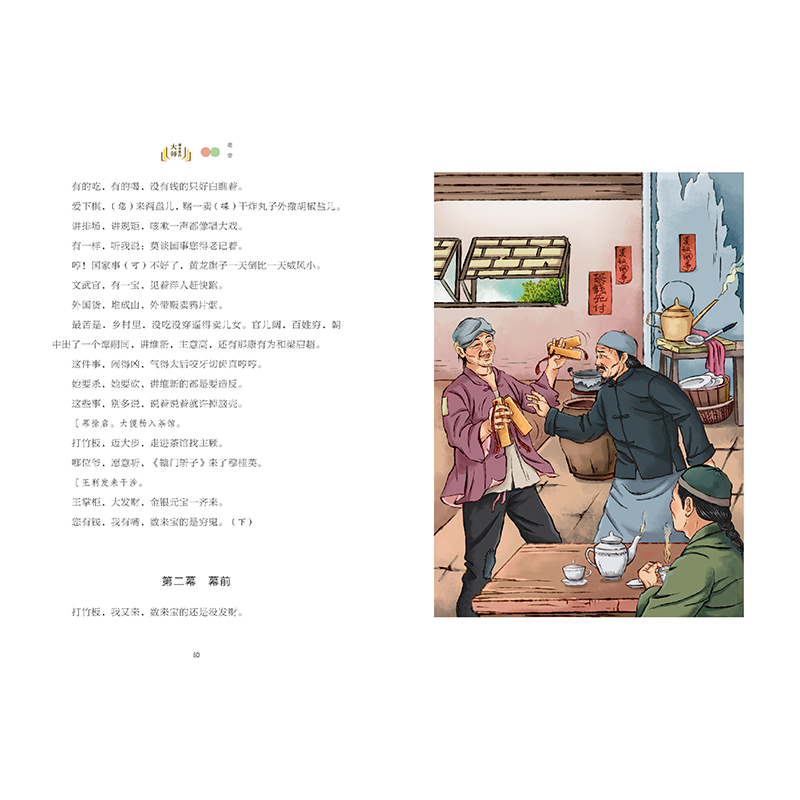 醉染图书茶馆9787305244513高清大图