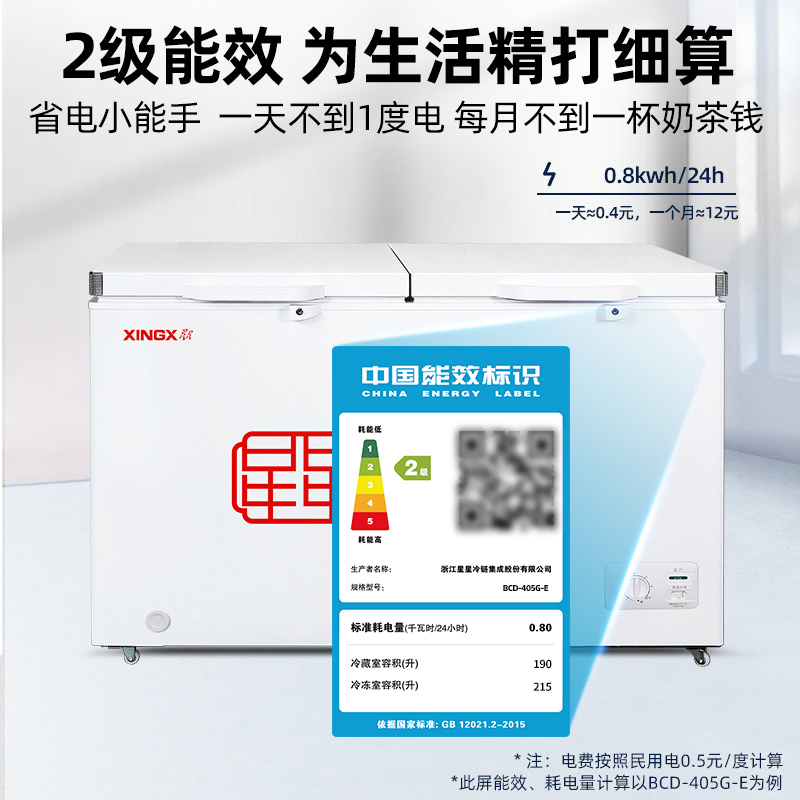 星星(XINGX) 405升 微霜商用卧式冰柜 左冷冻右冷藏卧式冰箱 顶开门双温双箱减霜80%冷柜BCD-405G-E