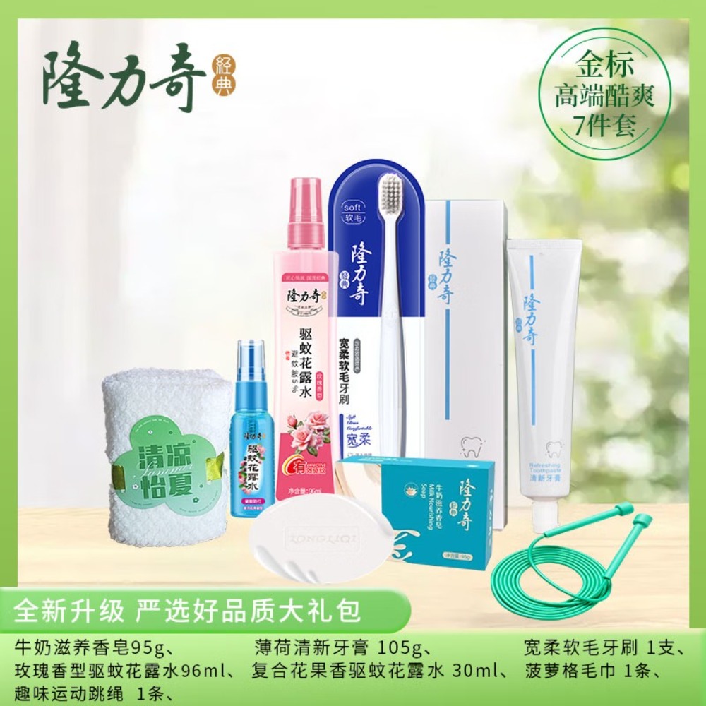 隆力奇酷爽七件套