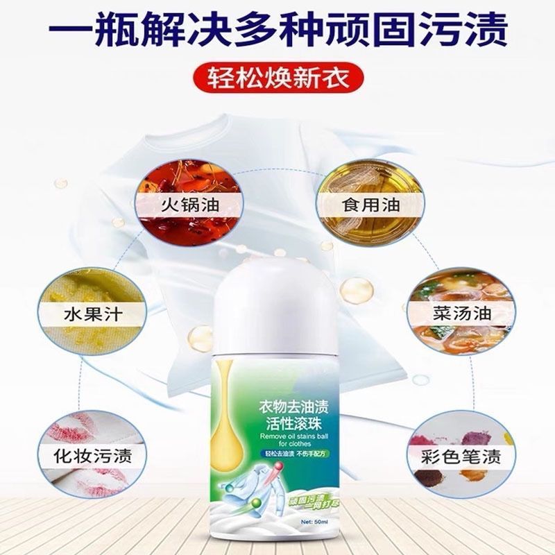衣服去油渍油迹神器污渍王洗白衣物滚珠清洁剂除油污渍油斑去渍笔 衣物去污魔珠1瓶(清污-中污-重污)