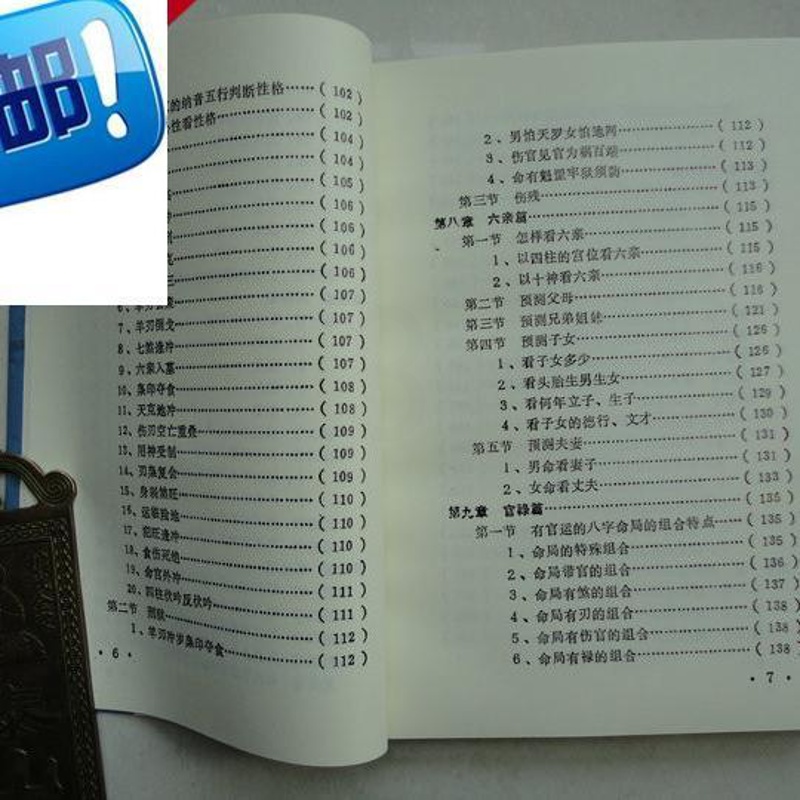 《八字索秘》王吉厚著 1-4册 从初级班到高级班四柱命理经典资料.高清大图