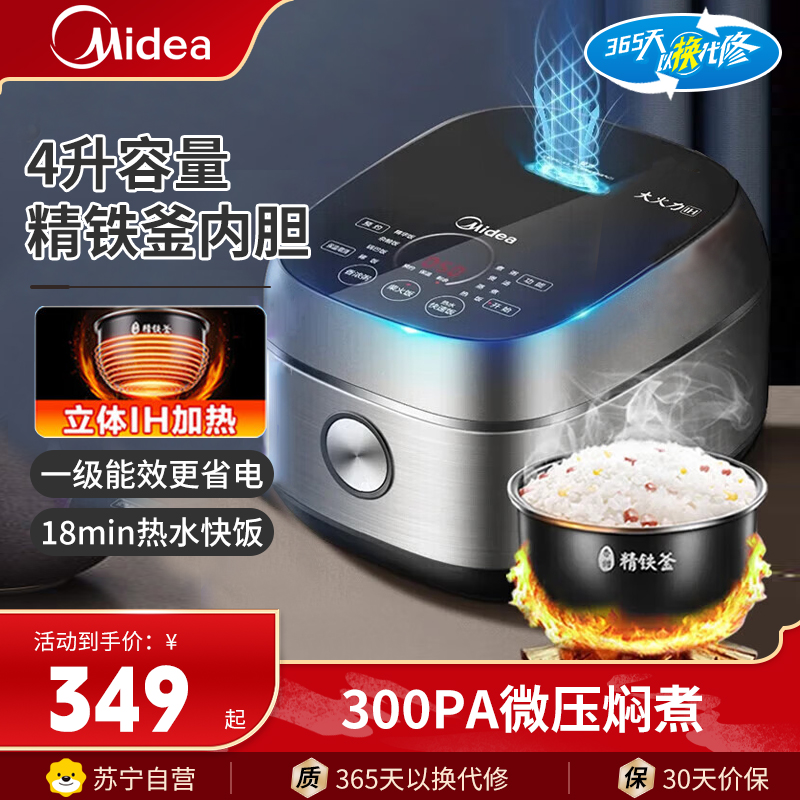 美的(Midea)电饭煲MB-FB40S701家用4L大容量IH加热电饭锅智能预约精铁釜蒸米饭锅煮饭锅