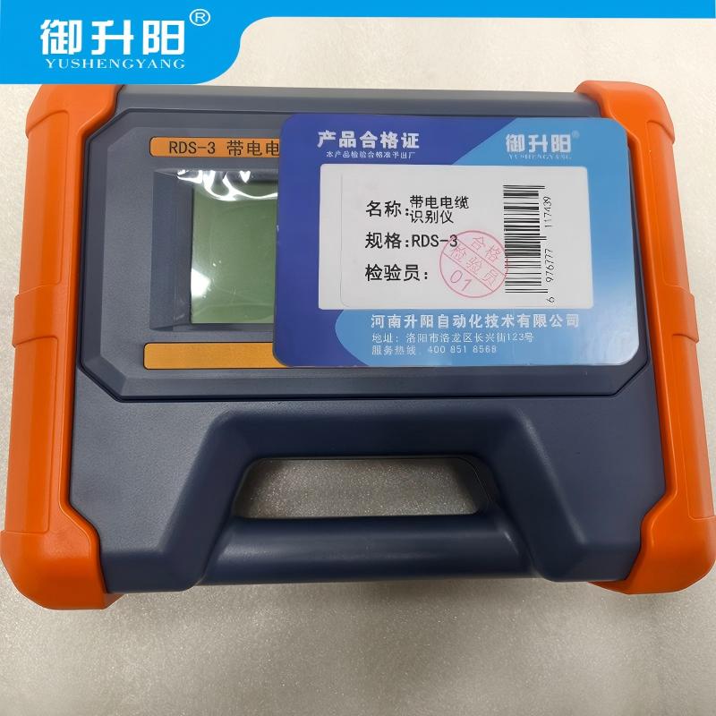 御升阳 带电电缆识别仪 RDS-3 每套高清大图
