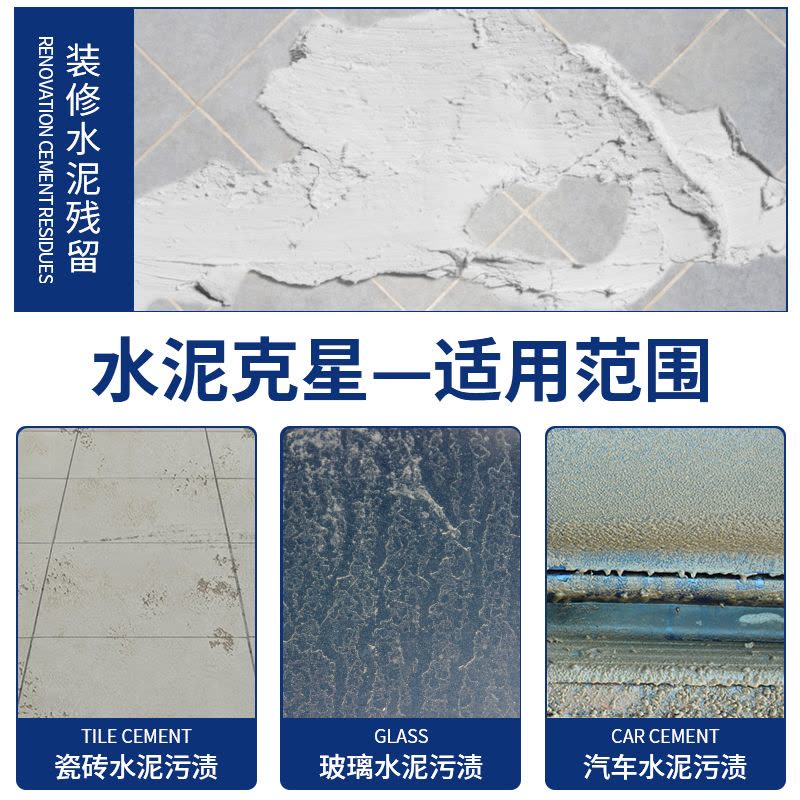 水泥清洗剂溶解剂5斤装水泥克星汽车清洁强力去除瓷砖腻子粉混泥土神器图片