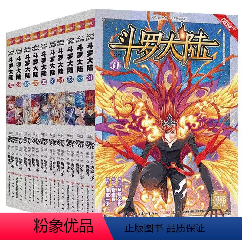 [正版]斗罗大陆漫画书第一季部31-40册精美礼盒 更新到67册 唐家三少 全套全集2绝世唐门4终极斗罗漫画书籍动漫书漫