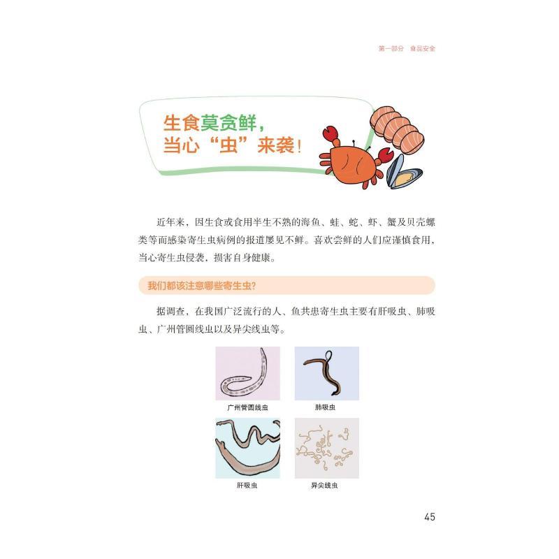 [正版]家庭食品安全与营养科普手册 刘晓峰,赵耀,马晓晨 编 家庭保健 生活 中国医药科技出版社 图书