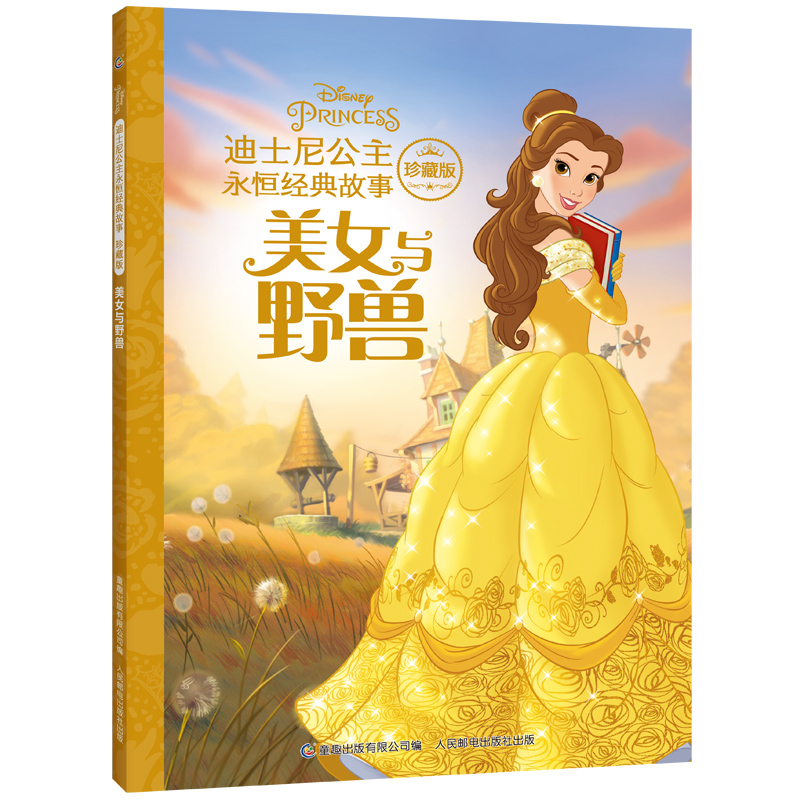 [正版]新书 迪士尼公主永恒经典故事珍藏版8册加注拼:3-6岁 小美人鱼+ 迪士尼+迪士尼公主+爱丽儿 经典童话故事幼小高清大图