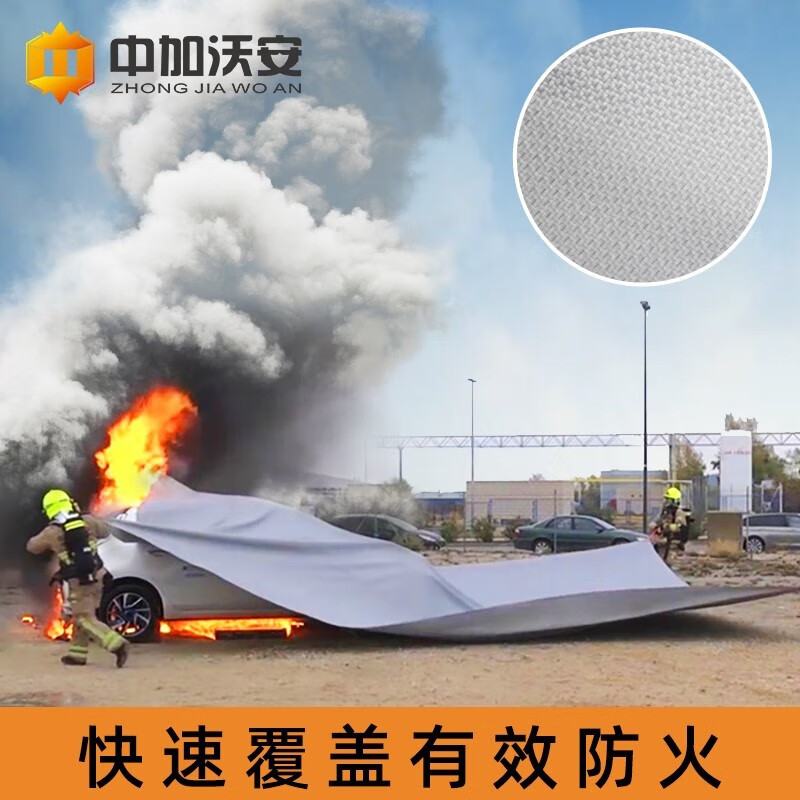 3M中加沃安硅胶灭火毯6*8米汽车车用防火毯玻璃纤维新能源电动车停车场自燃防爆灭火高清大图