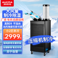 澳柯玛小2匹工业移动空调商用直吹式冷风机冷风扇空调一体冷气机 双管单冷压缩机制冷车间厂房用KY-40/11PM(A)