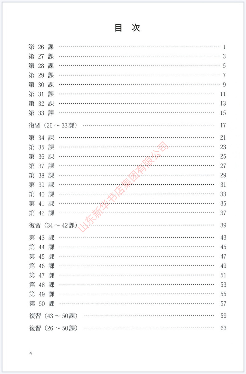 [正版]大家的日语第二版初级2标准习题集外语日语日语教程日语听力练习日语学习初级日语学习日本3A出版社编著 书店书籍高清大图
