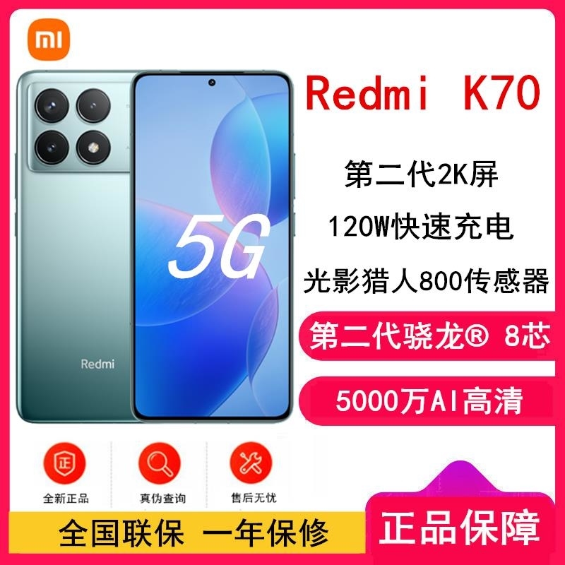 [原封]小米Redmi K70 竹月蓝 16GB+256GB 第二代骁龙® 8 芯小米澎湃OS 120W有线 第二代高端高清大图