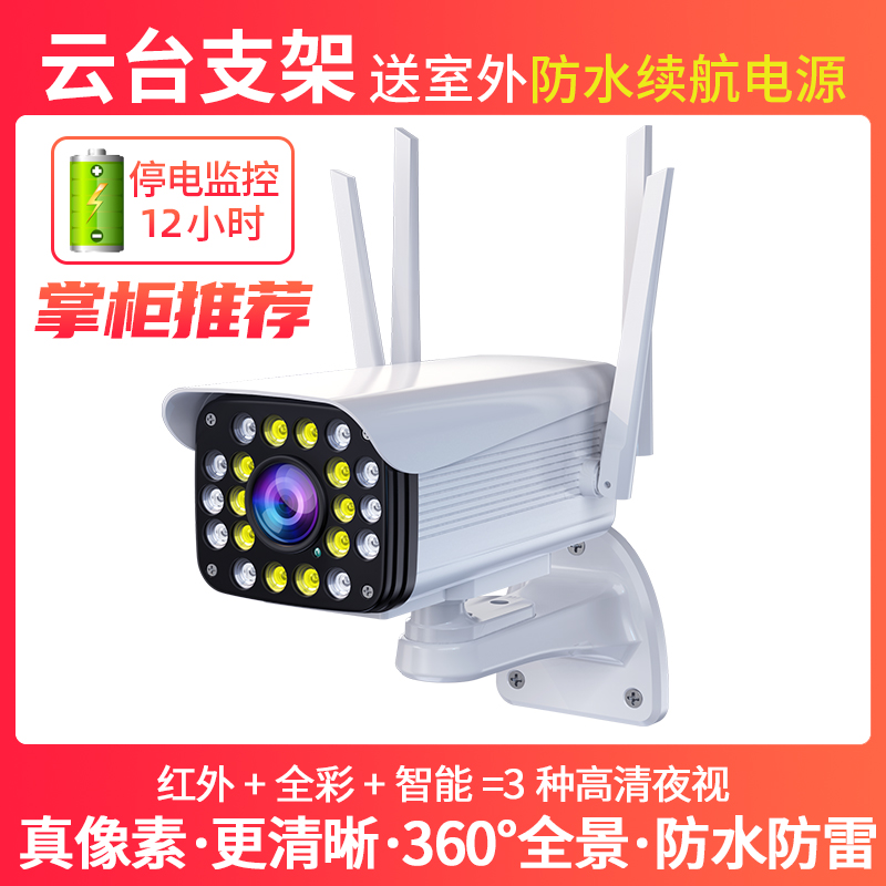 送7天循环监控录像卡 无线摄像头连手机360度旋转全景远程wifi家用网络室外高清夜视监控器 云台旋转+断电监控版