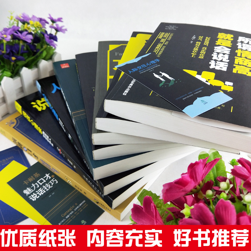 [醉染正版]正版8册 说话心理学 把你的情商用起来 卡耐基魅力口才与说话技巧语言的突破沟通的艺术 好口才是设计出来的 情高清大图