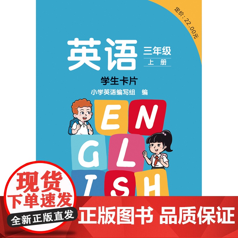 [外研社]英语 新标准 三年级上册下册 学生卡片高清大图