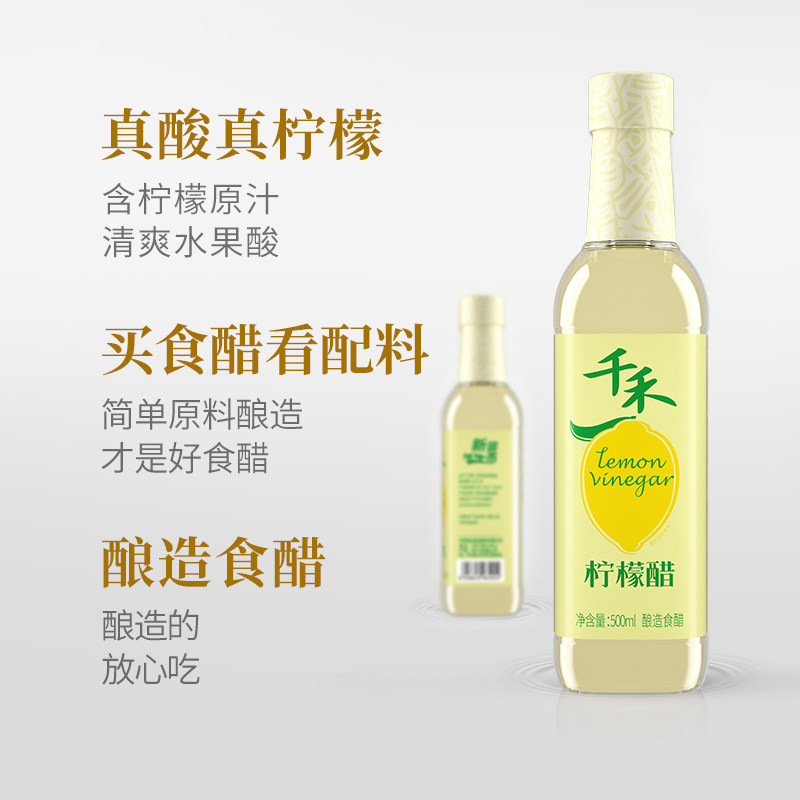 千禾柠檬醋500ml/瓶装纯粮酿造凉拌点蘸水果醋安岳柠檬酵素食用醋高清大图